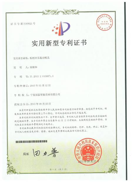 China NINGBO DEEPBLUE SMARTHOUSE CO.,LTD certification
